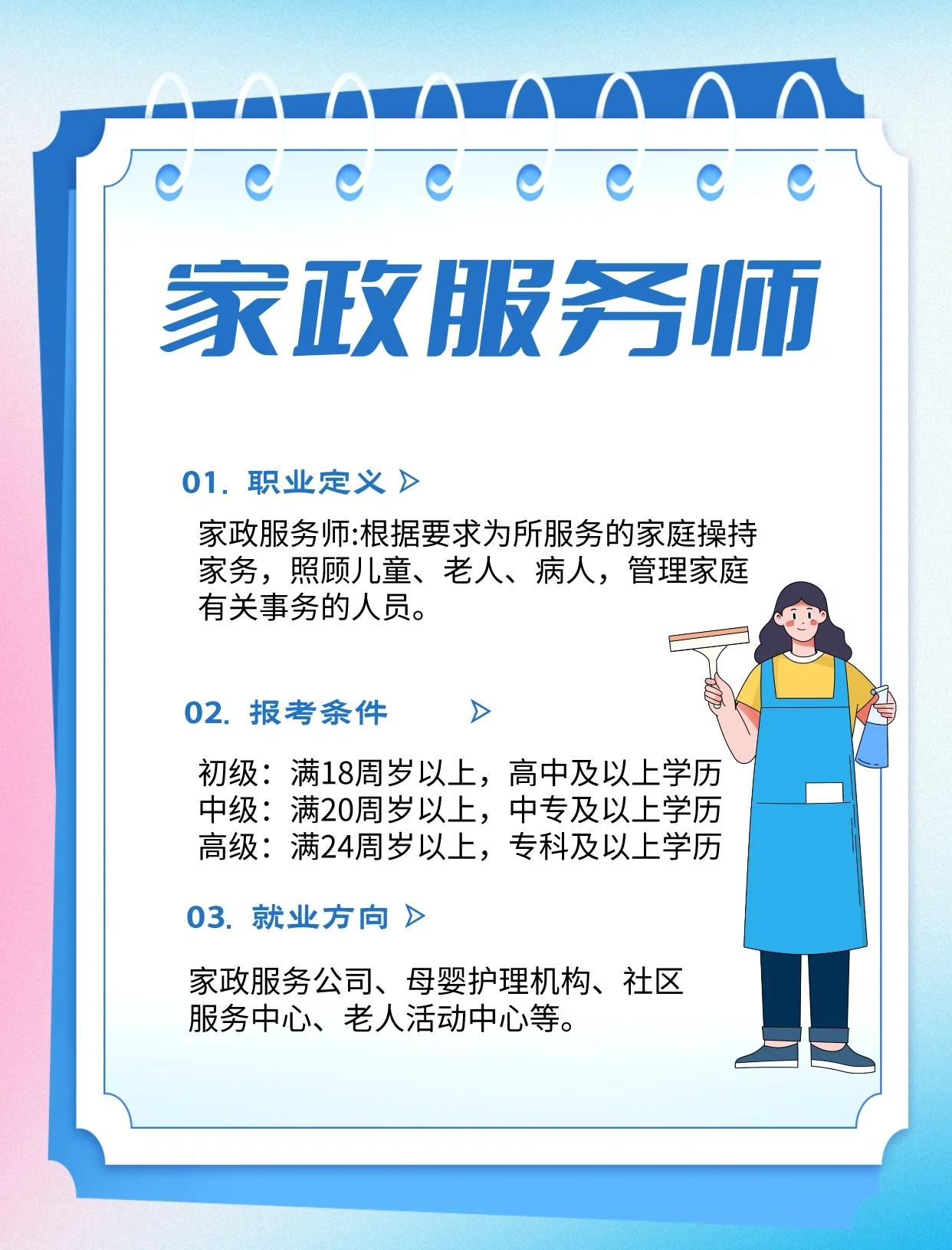 家政服务师报考指南 条件、内容与前景