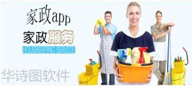 家政服务App 革新传统服务模式，开启便捷新生活